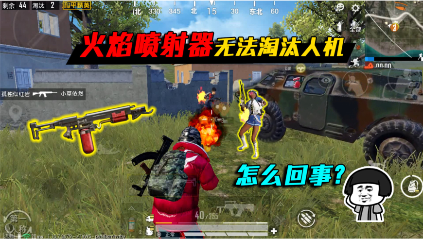 和平精英揭秘:火焰喷射器无法淘汰人机,这是真的?2分钟揭晓!