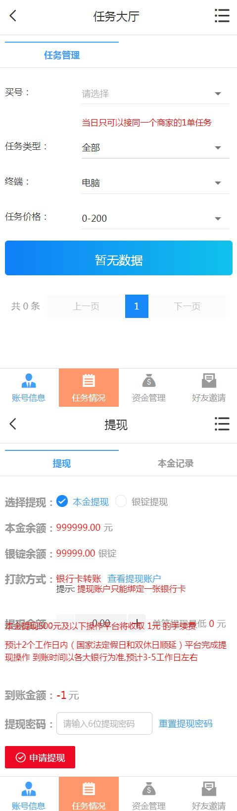 【电商任务源码】同福原生开发淘宝任务平台源码2商业源码