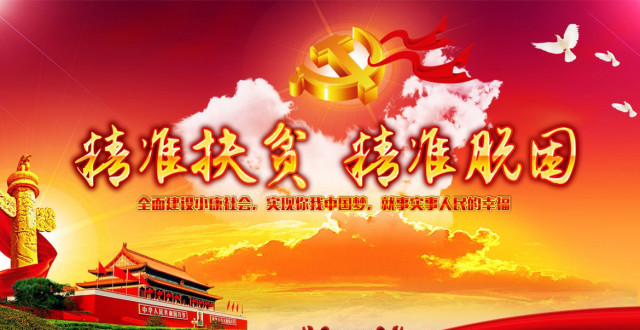 国际人士:中国消除绝对贫困是一个历史性成就