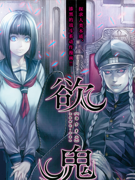 欲鬼漫画全集免费 下拉式 阅读 仙漫网