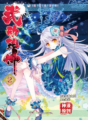 武动乾坤 武动乾坤漫画全集免费 下拉式 阅读 仙漫网