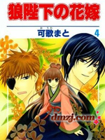 狼陛下的花嫁漫画全集免费 下拉式 阅读 仙漫网