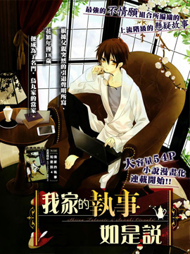 我家的执事如是说 我家的执事如是说漫画全集免费 下拉式 阅读 仙漫网