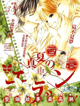 真夏的伊甸园 真夏的伊甸园漫画全集免费 下拉式 阅读 仙漫网