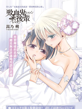 吸血鬼酱 后辈酱 吸血鬼酱 后辈酱漫画全集免费 下拉式 阅读 仙漫网