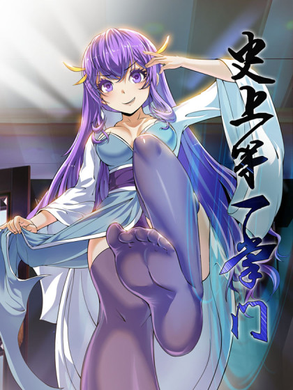 史上第一掌门 史上第一掌门漫画全集免费 下拉式 阅读 仙漫网