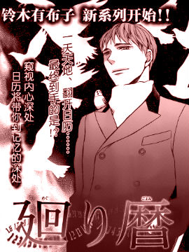 轮回日历 轮回日历漫画全集免费 下拉式 阅读 仙漫网