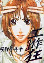 工作狂人 工作狂人下拉式阅读 大树漫画