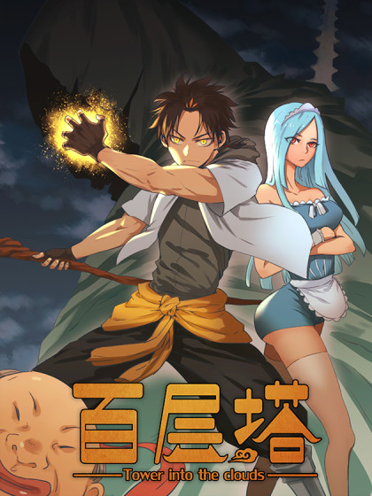 百层塔漫画全集免费 下拉式 阅读 仙漫网