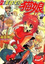 新万能文化猫娘 新万能文化猫娘下拉式阅读 大树漫画