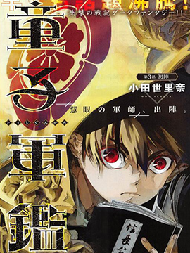 童子军鉴 童子军鉴漫画全集免费 下拉式 阅读 仙漫网