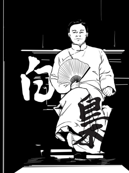 白枭漫画全集免费 下拉式 阅读 仙漫网