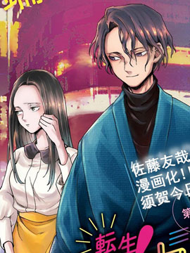 转生 太宰治漫画全集免费 下拉式 阅读 仙漫网