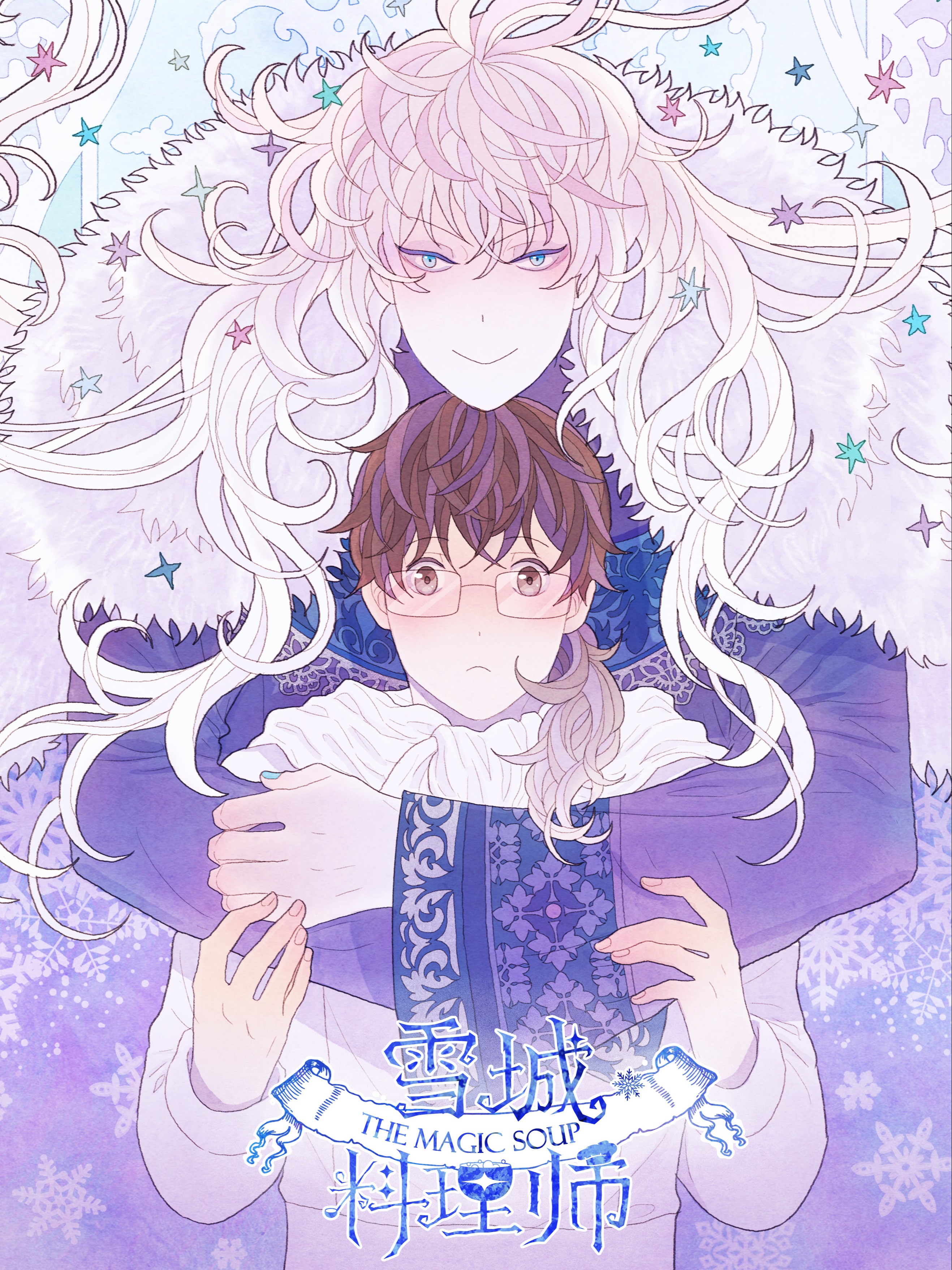 雪城料理师漫画全集免费 下拉式 阅读 仙漫网