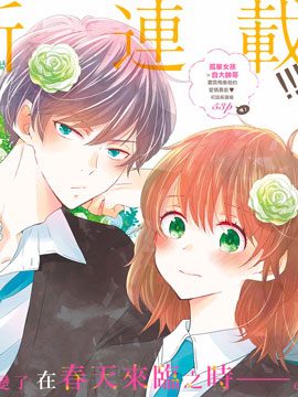 与你青春的缘起漫画全集免费 下拉式 阅读 仙漫网