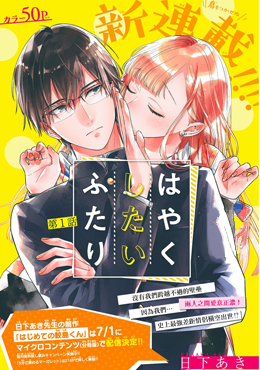 想要更近一步的两人 想要更近一步的两人漫画全集免费 下拉式 阅读 仙漫网