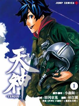 天神 Tenjin 天神 Tenjin 更新至eagles Nest 42 天神 Tenjin 下拉式阅读 大树漫画