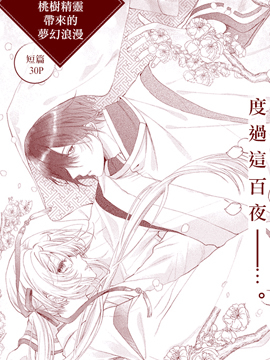 百夜 八千夜 百夜 八千夜漫画全集免费 下拉式 阅读 仙漫网