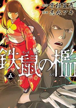 络新妇之理 络新妇之理更新至第21话 络新妇之理下拉式阅读 大树漫画