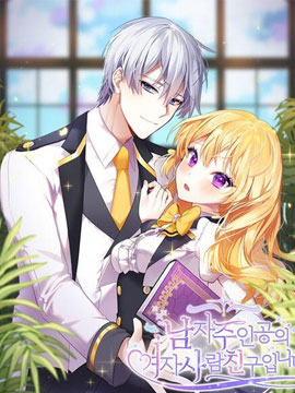 我是男主人公的 女 朋友漫画全集免费 下拉式 阅读 仙漫网