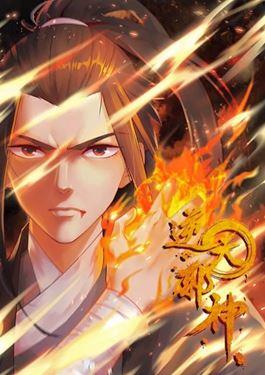 逆天邪神 逆天邪神更新至第361话凤火冰夷 逆天邪神下拉式阅读 大树漫画