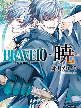 真田十勇士brave10 晓 真田十勇士brave10 晓漫画全集免费 下拉式 阅读 仙漫网