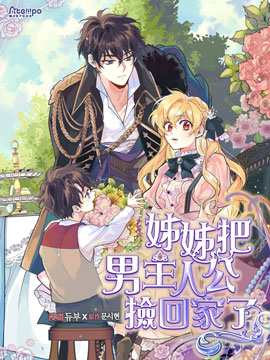 姐姐把男主人公捡回家了漫画全集免费 下拉式 阅读 仙漫网