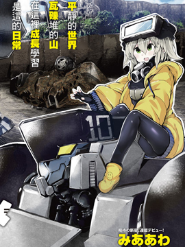 箱中少女的末日之旅 箱中少女的末日之旅漫画全集免费 下拉式 阅读 仙漫网