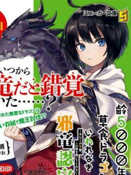 作者 榎本快晴的漫画列表 第1页 大树漫画