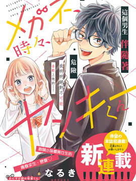 眼镜仔 偶尔 是不良 眼镜仔 偶尔 是不良漫画全集免费 下拉式 阅读 仙漫网