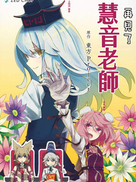 再见了 慧音老师 再见了 慧音老师漫画全集免费 下拉式 阅读 仙漫网