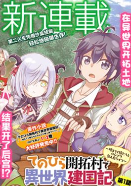 在掌中开拓村的异世界建国记 在掌中开拓村的异世界建国记更新至第12话 在掌中开拓村的异世界建国记下拉式阅读 大树漫画