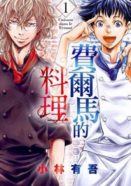 作者 小林有吾的漫画列表 第1页 大树漫画
