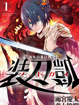 Sword Gai 装刀凯 Sword Gai 装刀凯更新至第1话 Sword Gai 装刀凯下拉式阅读 大树漫画