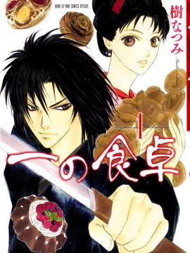 一食昔话 一食昔话更新至第09话 一食昔话下拉式阅读 大树漫画
