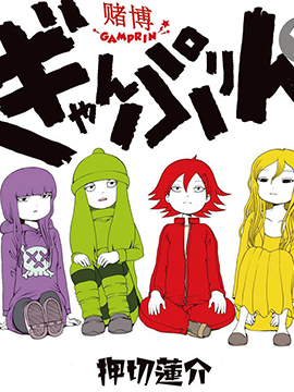 作者 押切莲介的漫画列表 第1页 大树漫画