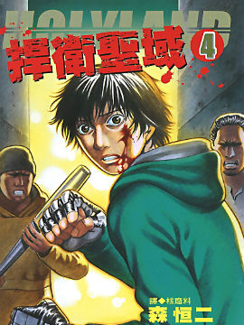 作者 森恒二的漫画列表 第1页 大树漫画