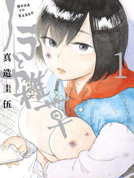 野猫与杂草 野猫与杂草更新至第02话 野猫与杂草下拉式阅读 大树漫画
