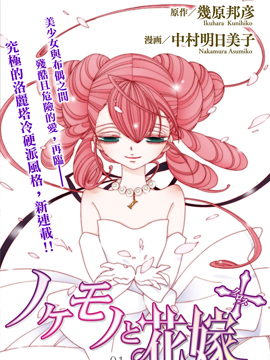 异端者与新娘 异端者与新娘更新至第101话 异端者与新娘下拉式阅读 大树漫画