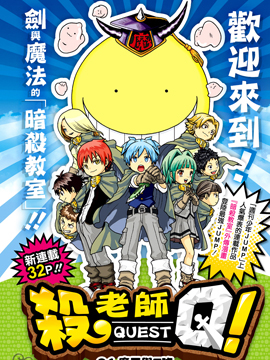 暗杀教室 暗杀教室下拉式阅读 大树漫画