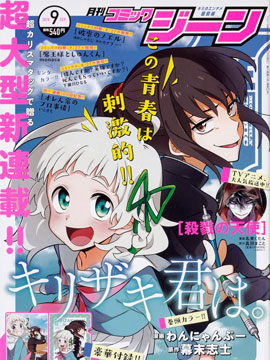 雾崎君是 雾崎君是更新至第06话 雾崎君是下拉式阅读 大树漫画