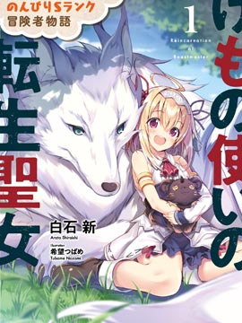 作者 白石新的漫画列表 第1页 大树漫画