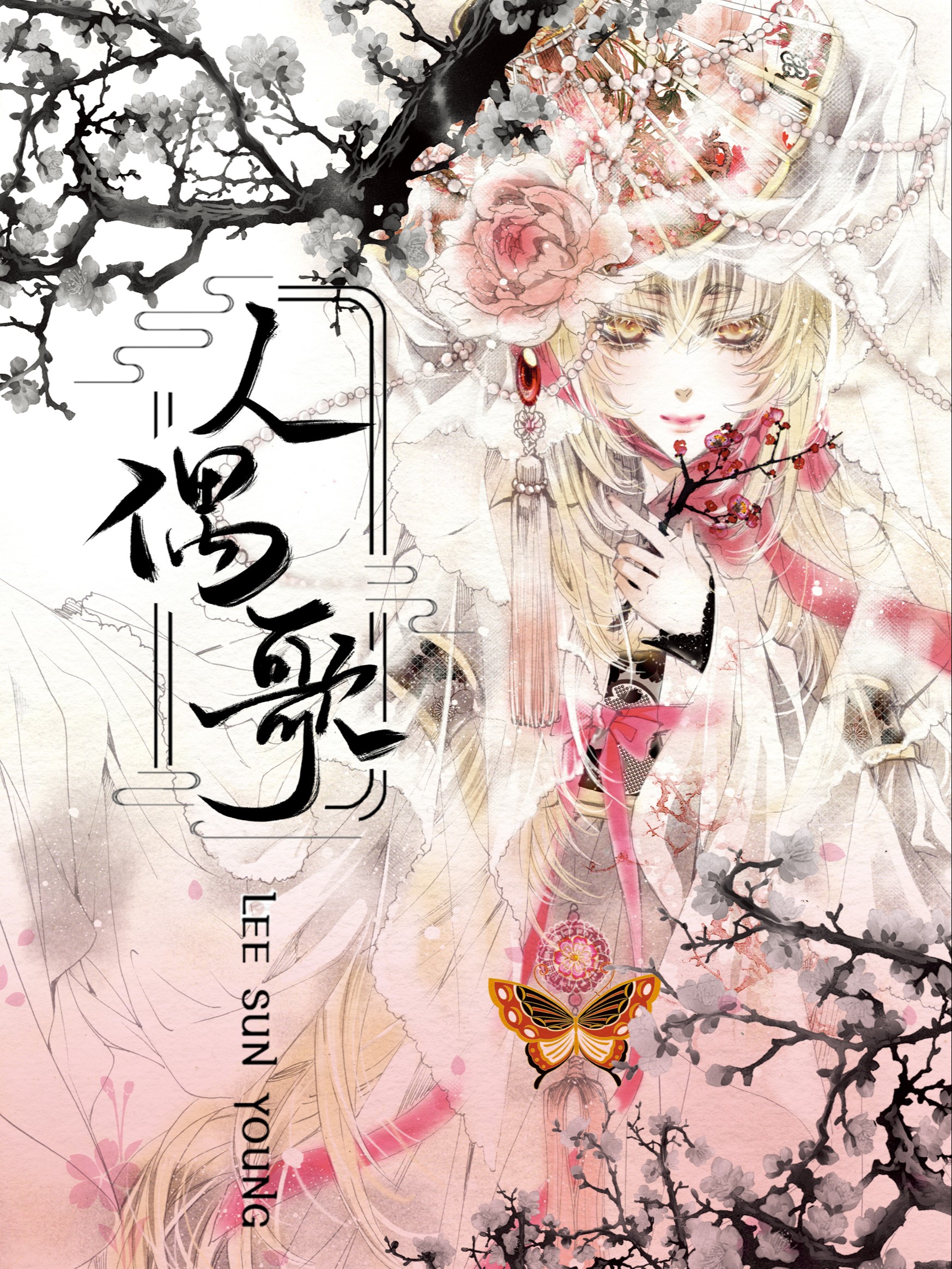 巡行使者 巡行使者更新至特别篇07 巡行使者下拉式阅读 大树漫画