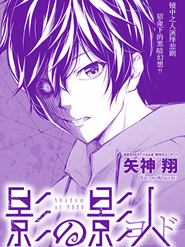 影之影人 影之影人更新至第10话 影之影人下拉式阅读 大树漫画