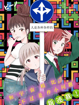与宇宙相比不过是件小问题 与宇宙相比不过是件小问题更新至第09话 与宇宙相比不过是件小问题下拉式阅读 大树漫画