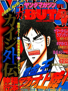 中间管理录利根川 中间管理录利根川更新至番外篇 改变 中间管理录利根川下拉式阅读 大树漫画