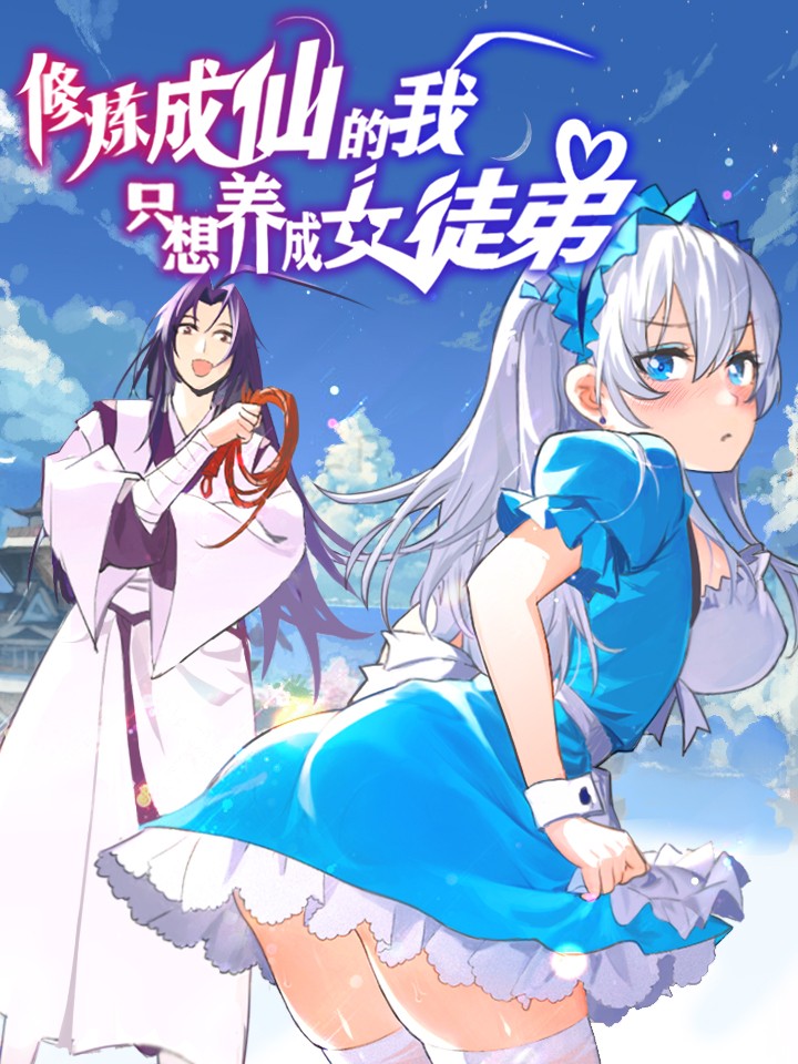 作者 Sf轻小说的漫画列表 第1页 大树漫画