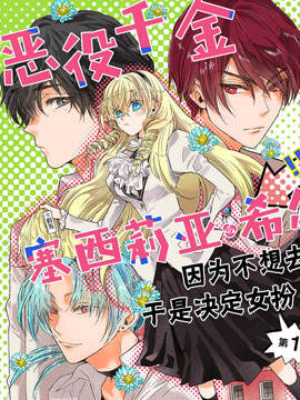 作者 秋山シノ的漫画列表 第1页 大树漫画