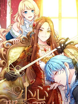 小心那个恶女 小心那个恶女 更新至第59话 小心那个恶女 下拉式阅读 大树漫画