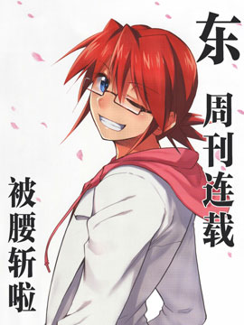 作者 东毅的漫画列表 第1页 大树漫画